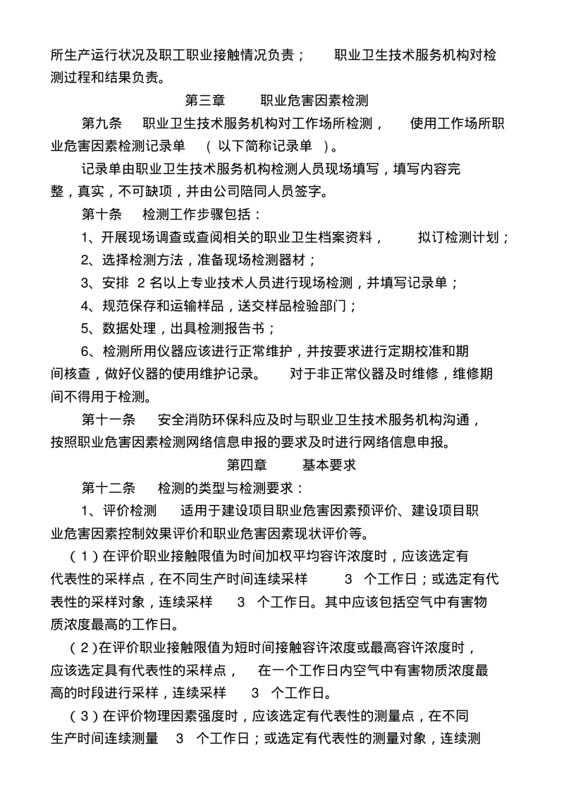 作业场所职业危害因素检测管理制度.pdf_第2页