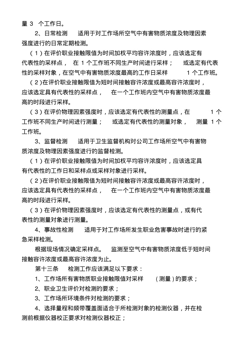 作业场所职业危害因素检测管理制度.pdf_第3页