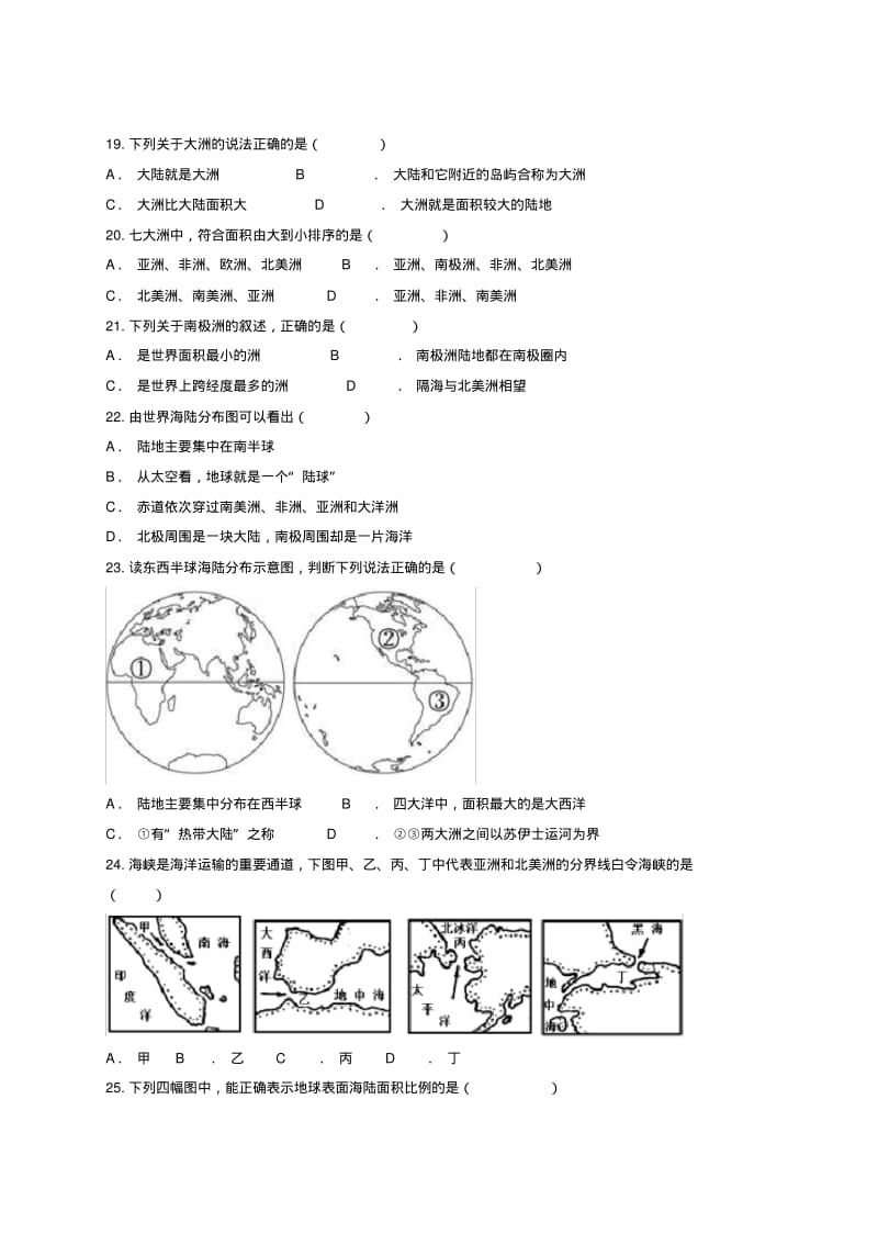 人教版初中地理七年级上册第2章《陆地和海洋》单元测试题(含答案).pdf_第3页