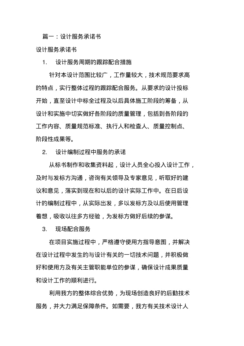 史上最全的设计服务方案承诺书.pdf_第2页