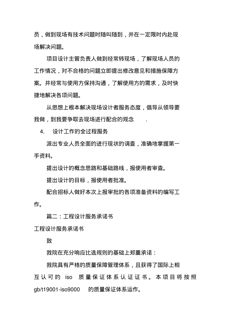 史上最全的设计服务方案承诺书.pdf_第3页