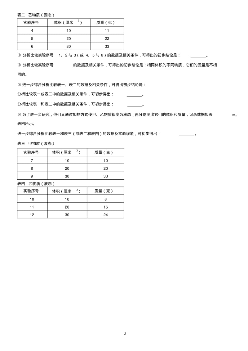 2019年上海各区中考物理一模试题分类汇编——数据表格((word版含答案).pdf_第2页