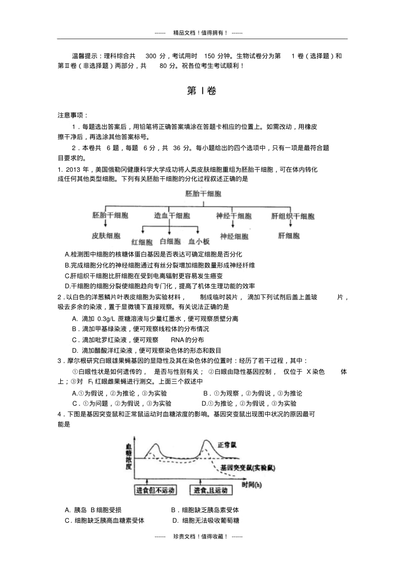 和平四模(生物)版.pdf_第1页