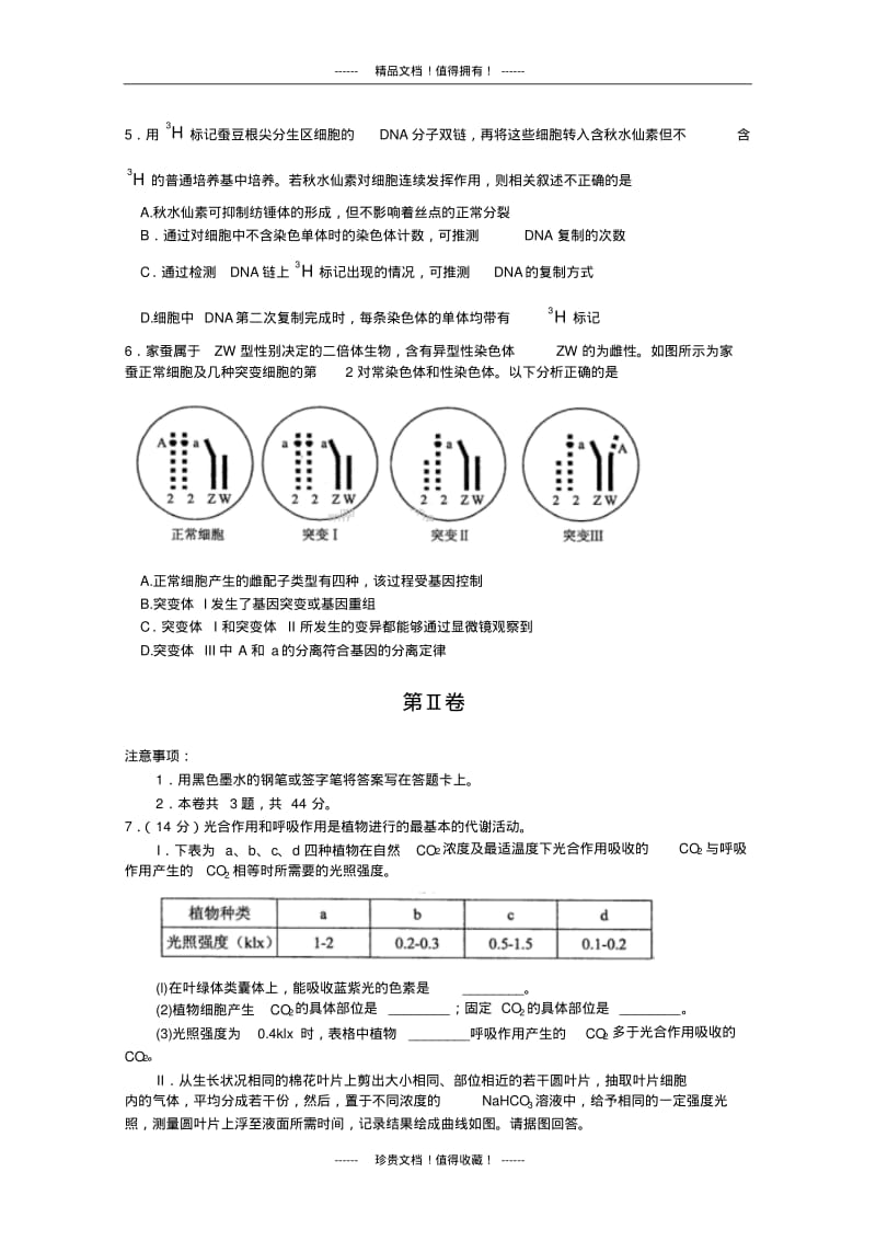 和平四模(生物)版.pdf_第2页