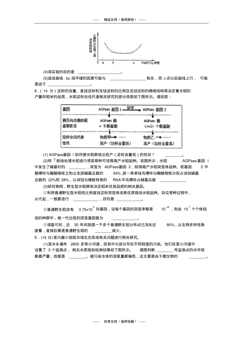 和平四模(生物)版.pdf_第3页