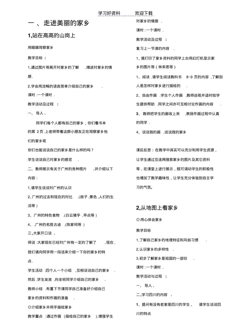 北师大版四年级上册品德与社会教案集.pdf_第1页