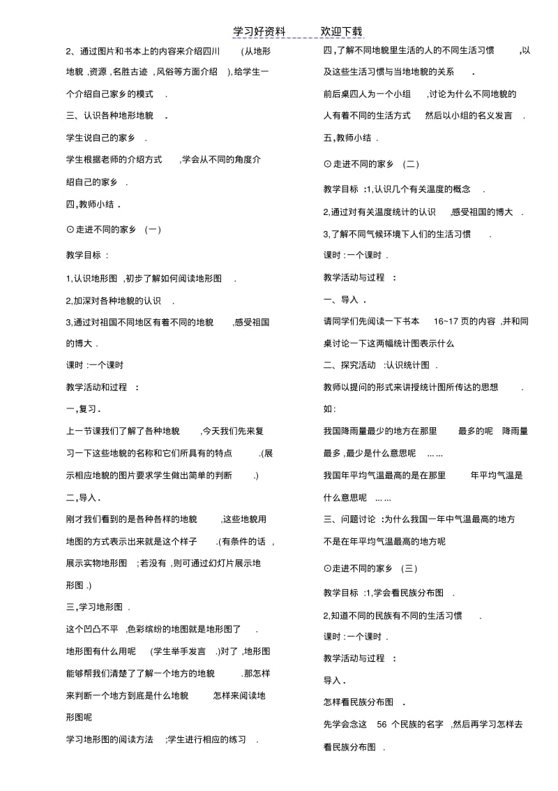 北师大版四年级上册品德与社会教案集.pdf_第2页