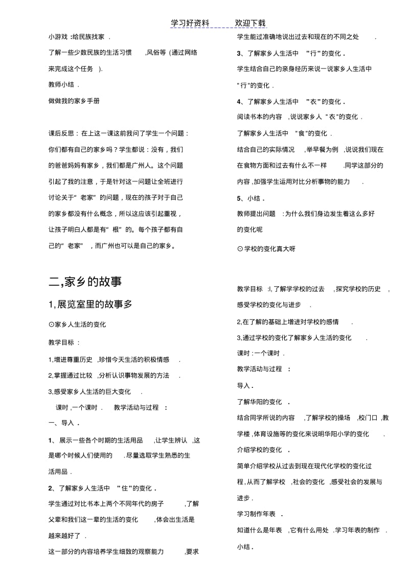 北师大版四年级上册品德与社会教案集.pdf_第3页