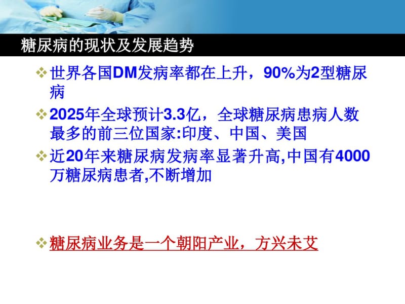 糖尿病疾病基础知识.pdf_第3页