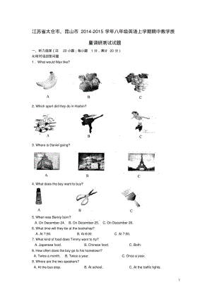 、昆山市八年级英语上学期期中教学质量调研测试试题牛津译林版.pdf