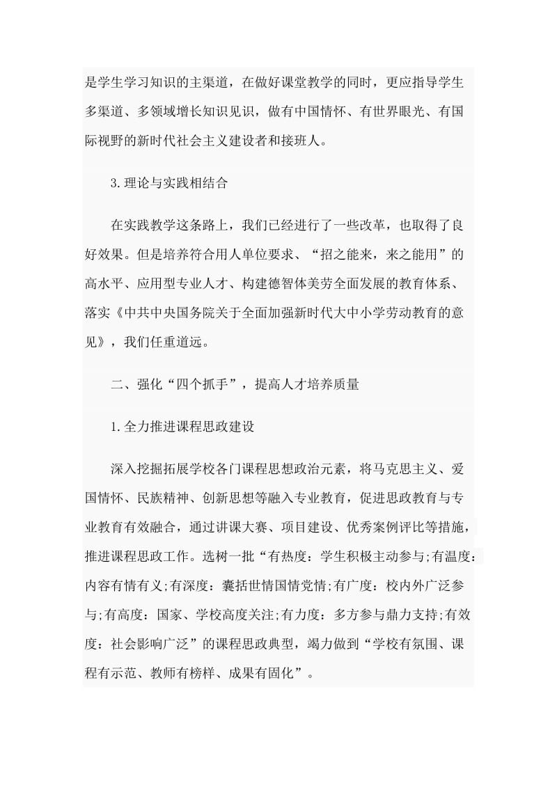 2020中层干部综合治理能力提升培训心得.doc_第3页