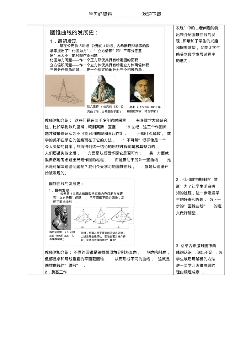 全国高中数学优质课圆锥曲线起始课教学设计.pdf_第3页