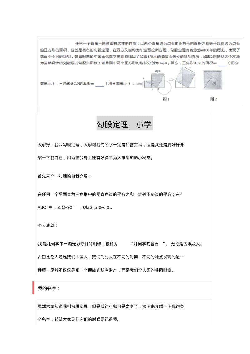 勾股定理小学.pdf_第1页