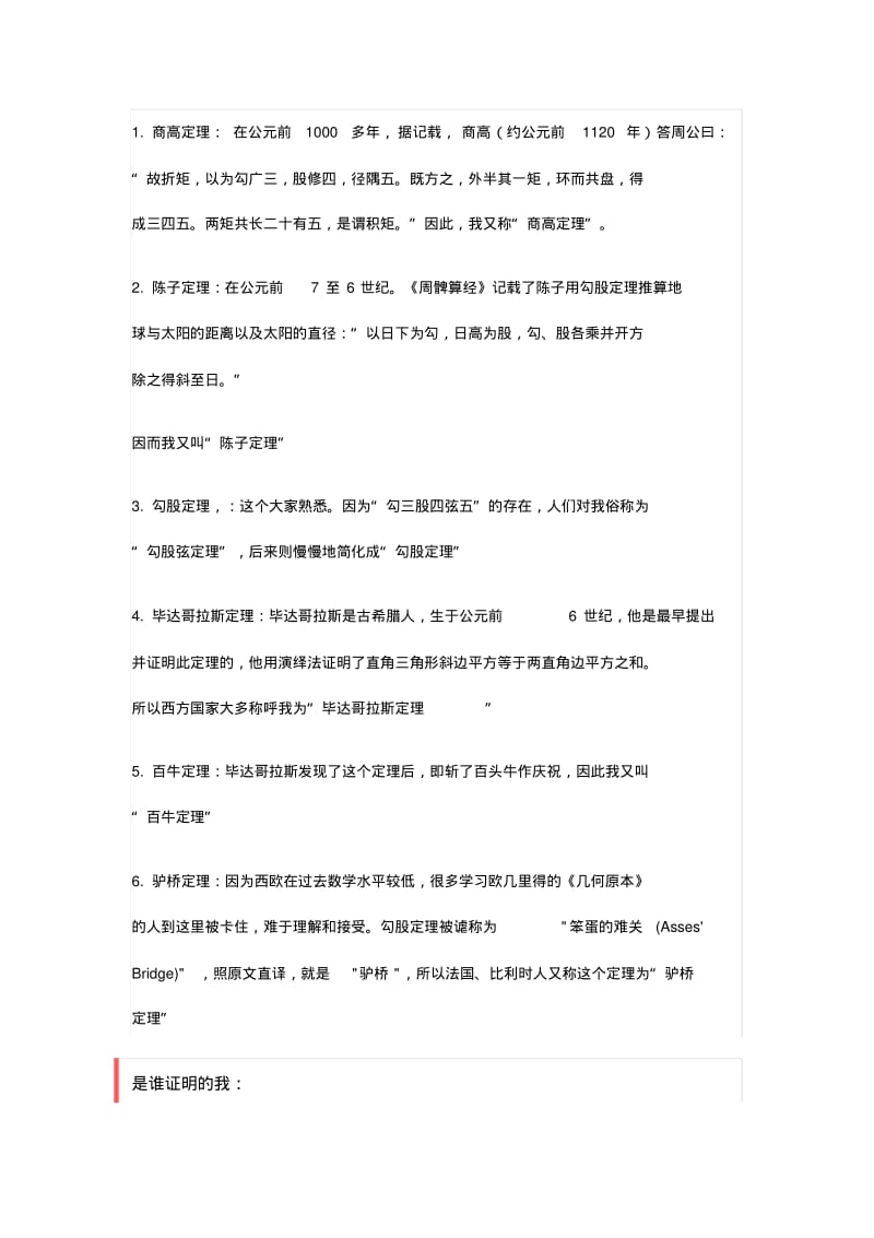 勾股定理小学.pdf_第2页