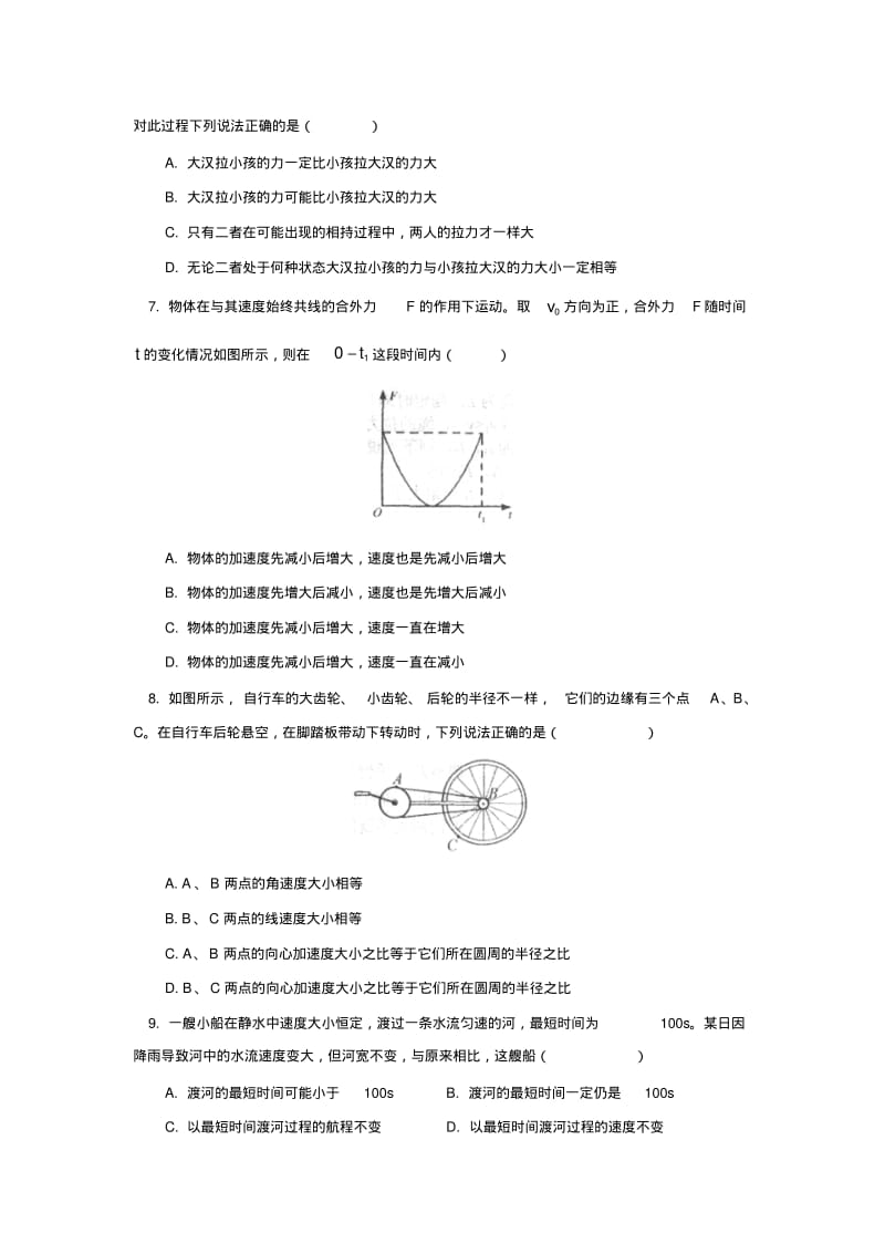 北京师大附中2014-2015学年上学期高一年级期末考试物理试卷后有答案.pdf_第2页