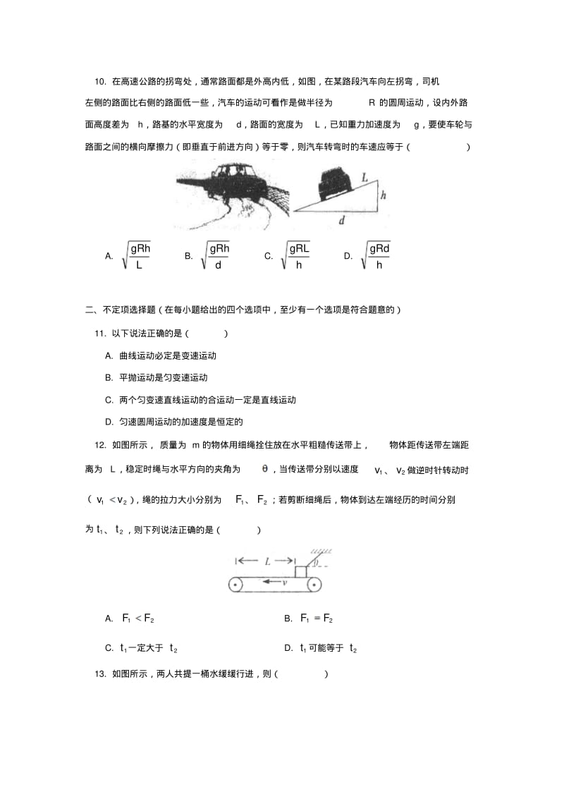 北京师大附中2014-2015学年上学期高一年级期末考试物理试卷后有答案.pdf_第3页