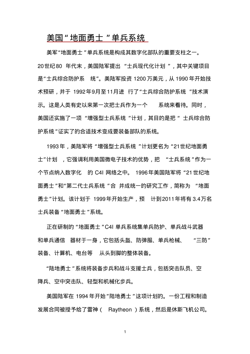 美国“地面勇士”单兵系统(图).pdf_第1页