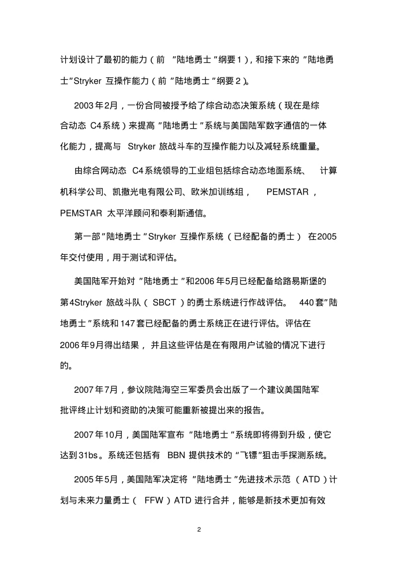 美国“地面勇士”单兵系统(图).pdf_第2页