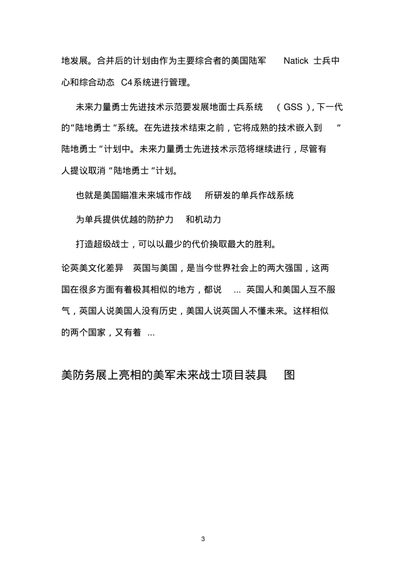 美国“地面勇士”单兵系统(图).pdf_第3页