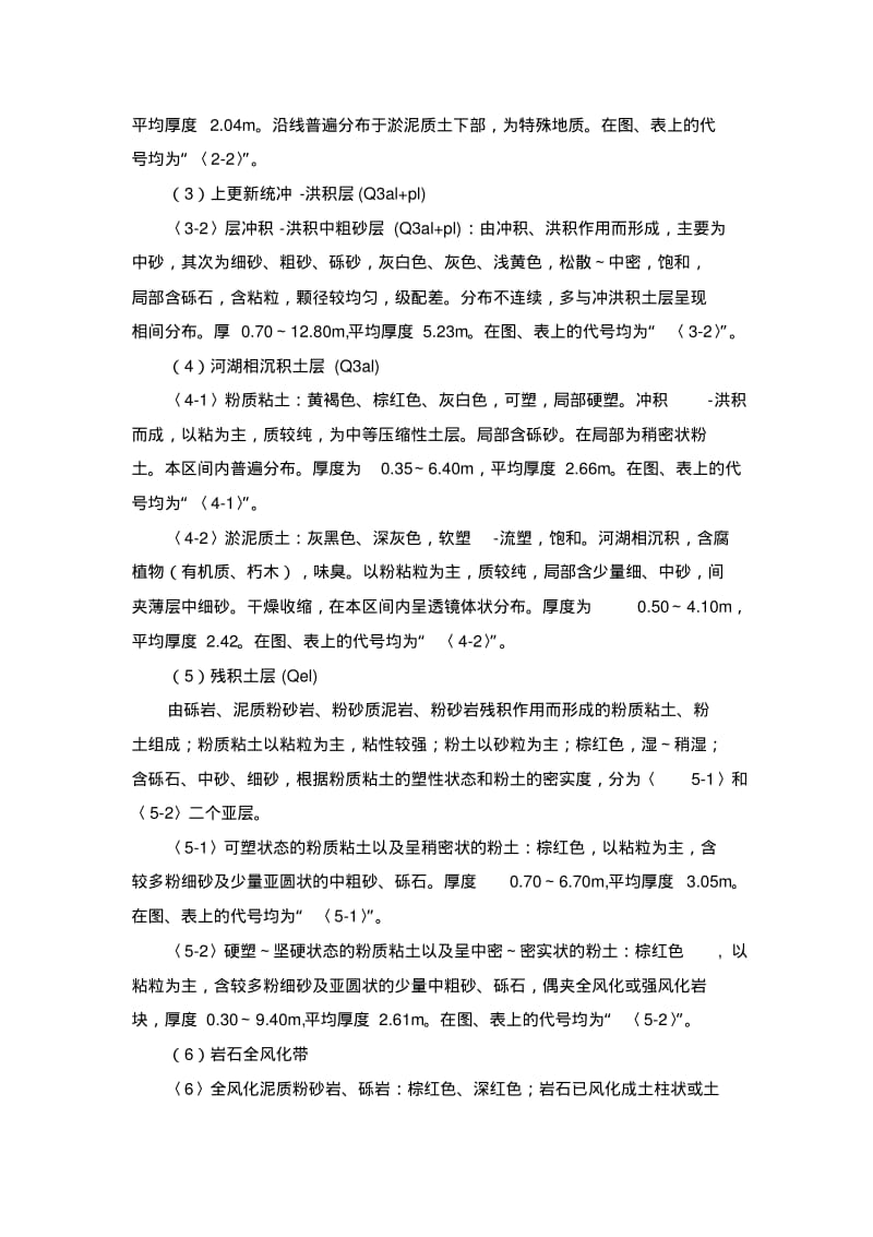 盾构下穿建筑物专项施工方案.pdf_第3页