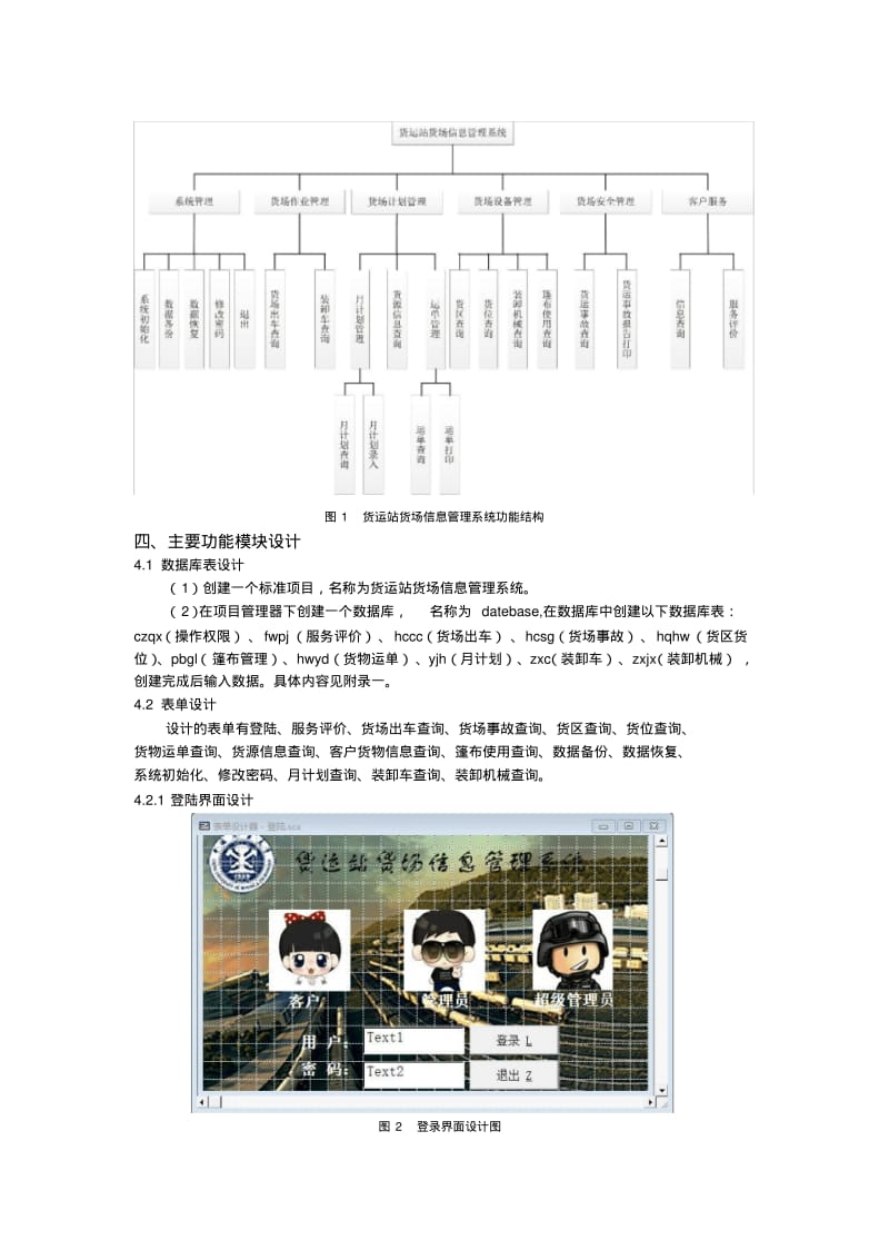 货运站货场信息管理系统.pdf_第2页