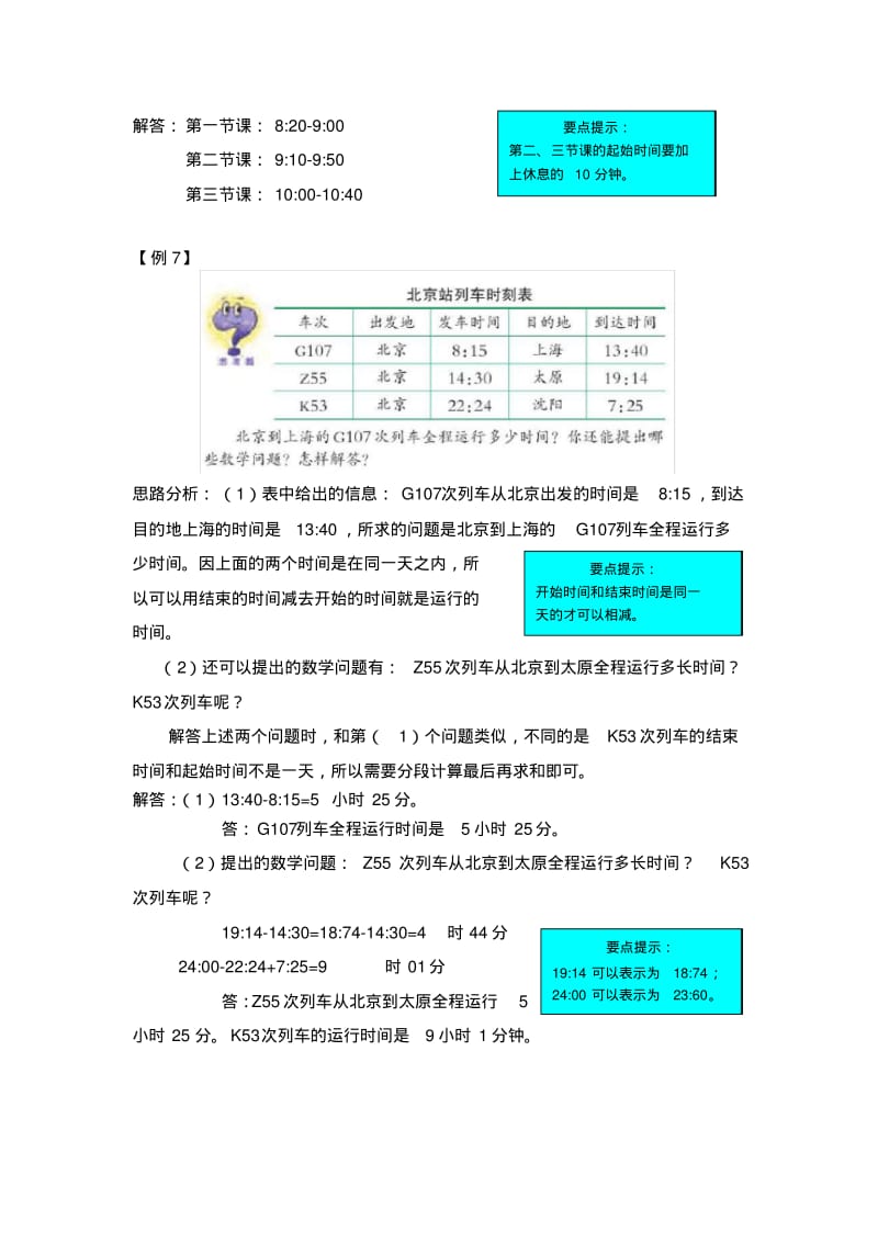 西师版三年级上册数学第六单元年、月、日.pdf_第3页