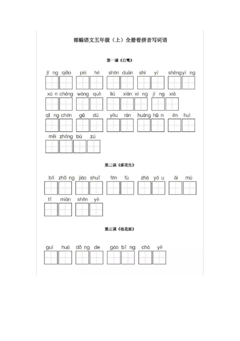 五年级上册语文试题-看拼音写词语人教(部编版)无答案.pdf_第1页