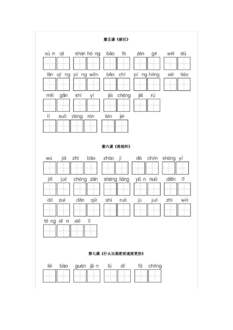 五年级上册语文试题-看拼音写词语人教(部编版)无答案.pdf_第2页