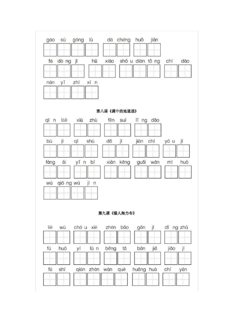 五年级上册语文试题-看拼音写词语人教(部编版)无答案.pdf_第3页