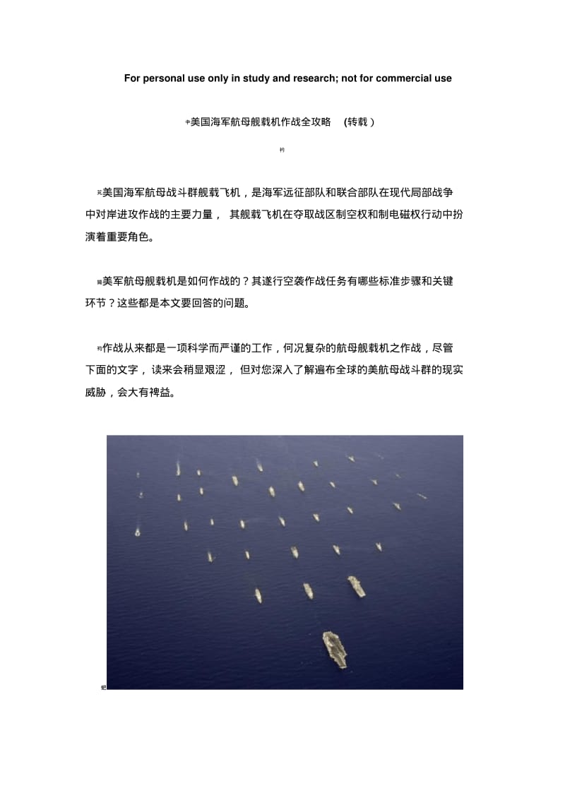 美国海军航母舰载机作战全攻略.pdf_第1页