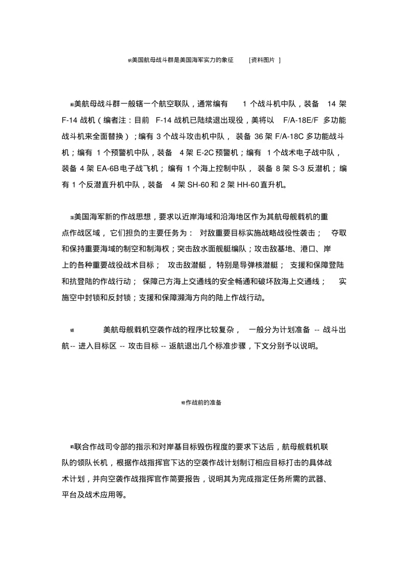 美国海军航母舰载机作战全攻略.pdf_第2页