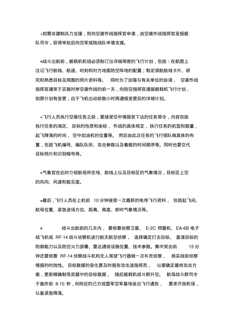 美国海军航母舰载机作战全攻略.pdf_第3页