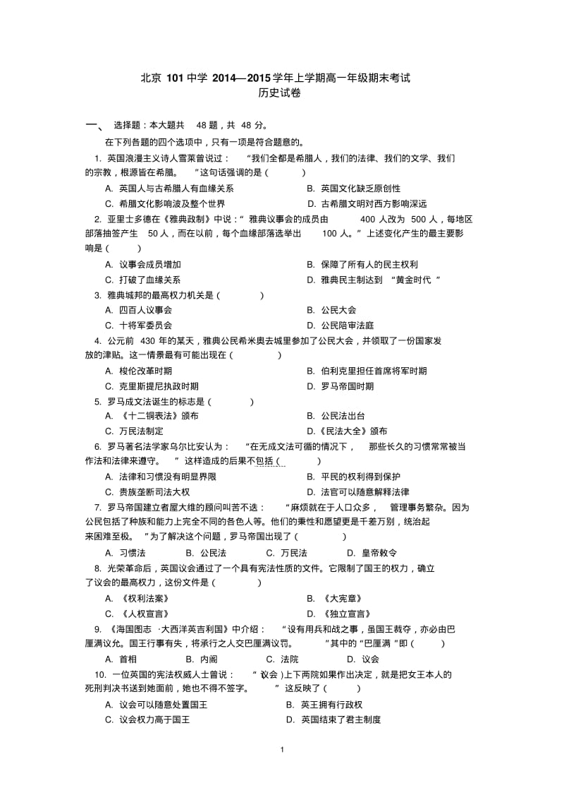 北京101中学2014-2015学年上学期高一年级期末考试历史试卷后有答案.pdf_第1页