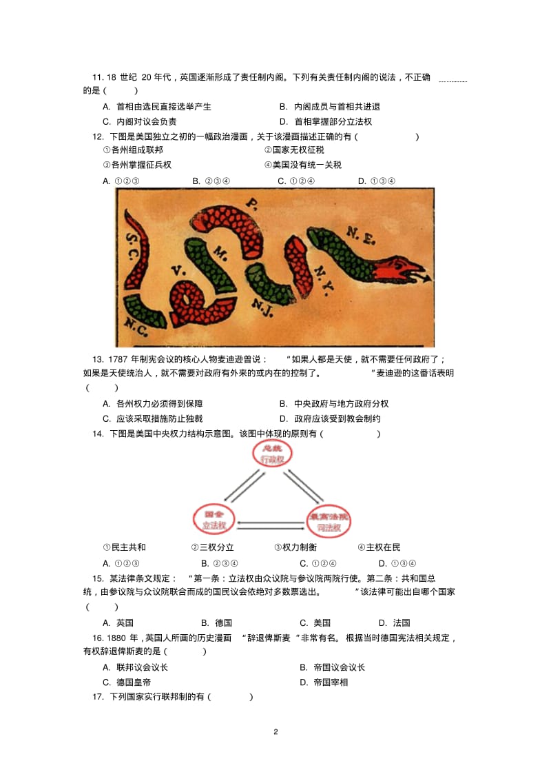 北京101中学2014-2015学年上学期高一年级期末考试历史试卷后有答案.pdf_第2页