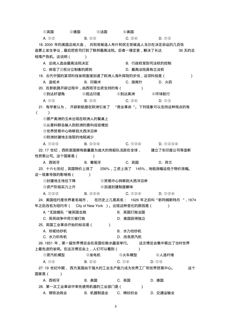 北京101中学2014-2015学年上学期高一年级期末考试历史试卷后有答案.pdf_第3页