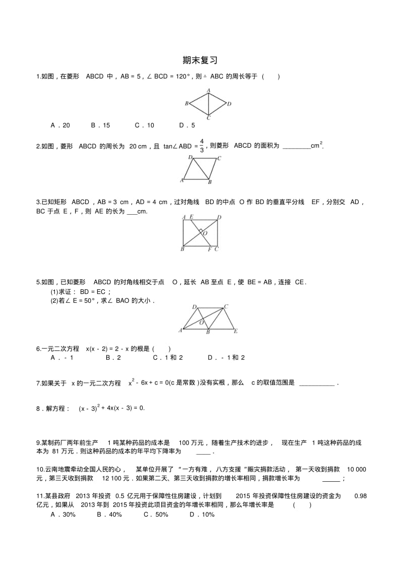 北师大版九年级上册数学期末重点复习练习.pdf_第1页