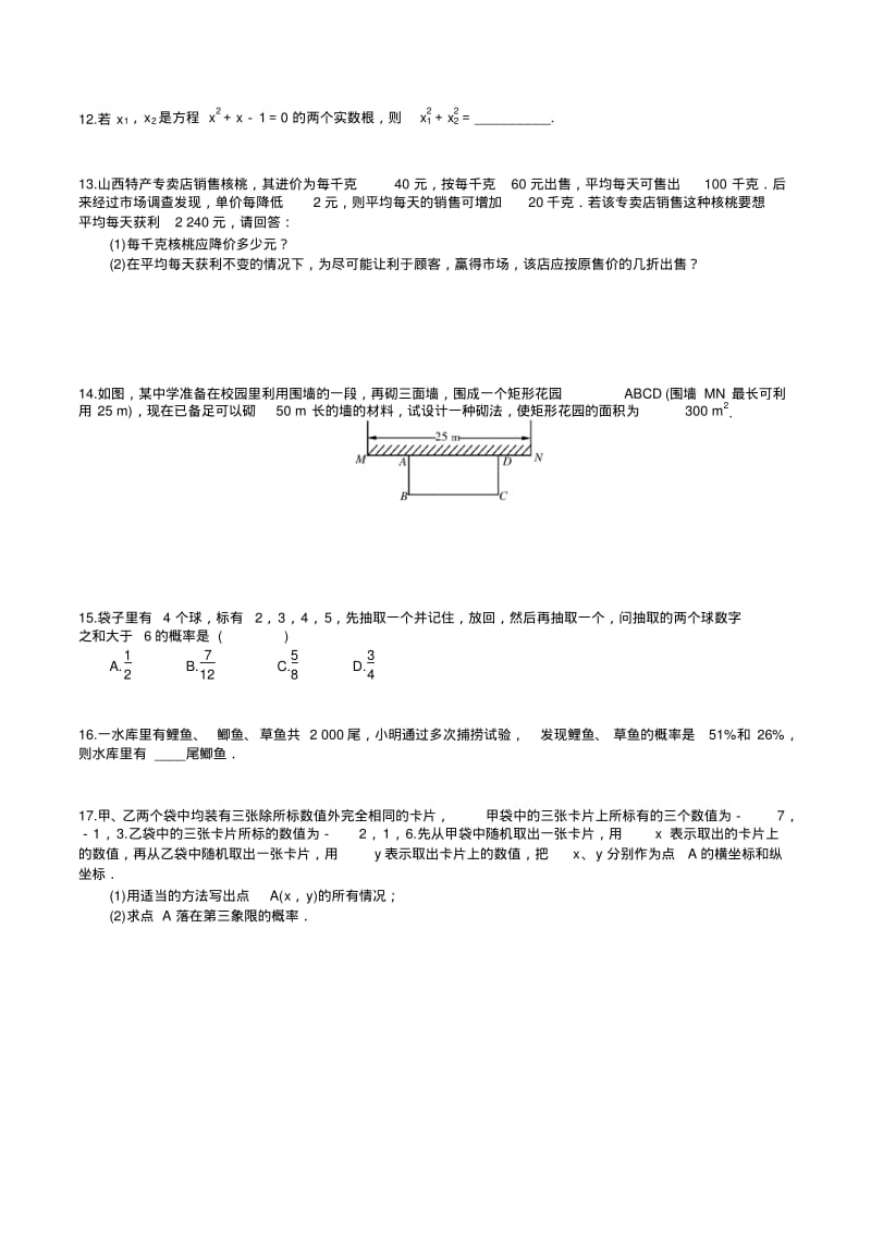 北师大版九年级上册数学期末重点复习练习.pdf_第2页