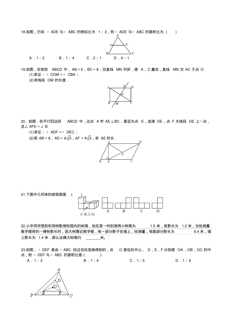 北师大版九年级上册数学期末重点复习练习.pdf_第3页