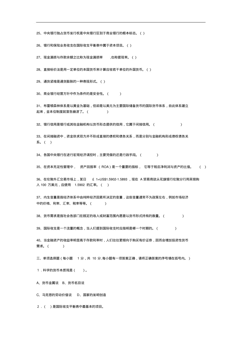 货币金融学试题.pdf_第3页