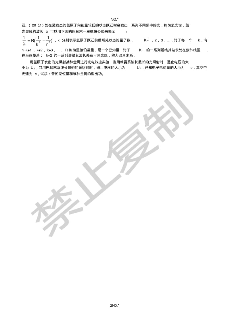 第22届全国中学生物理竞赛预赛试题及答案.pdf_第2页