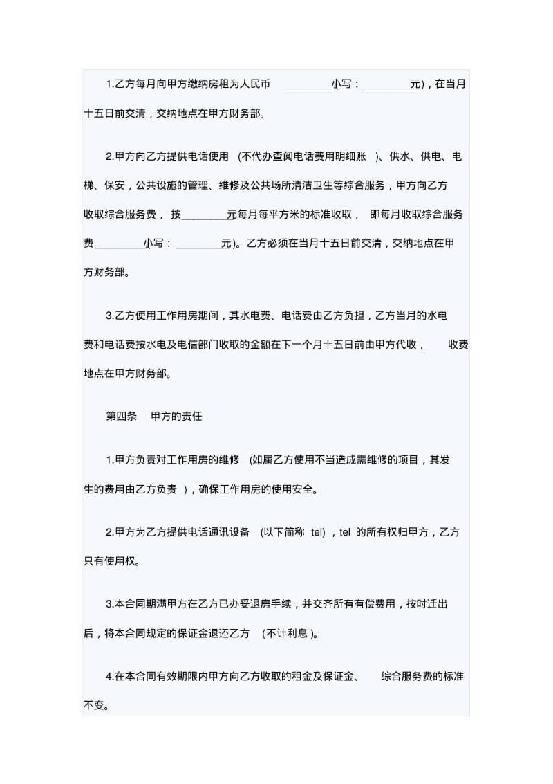 办公室用房租赁合同范本.pdf_第2页