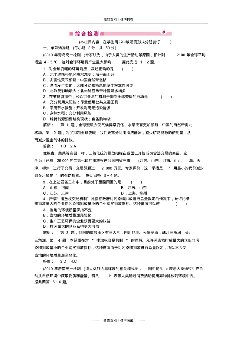 地理中图版高一同步练习：4本章高效整合(必修2).pdf_第1页