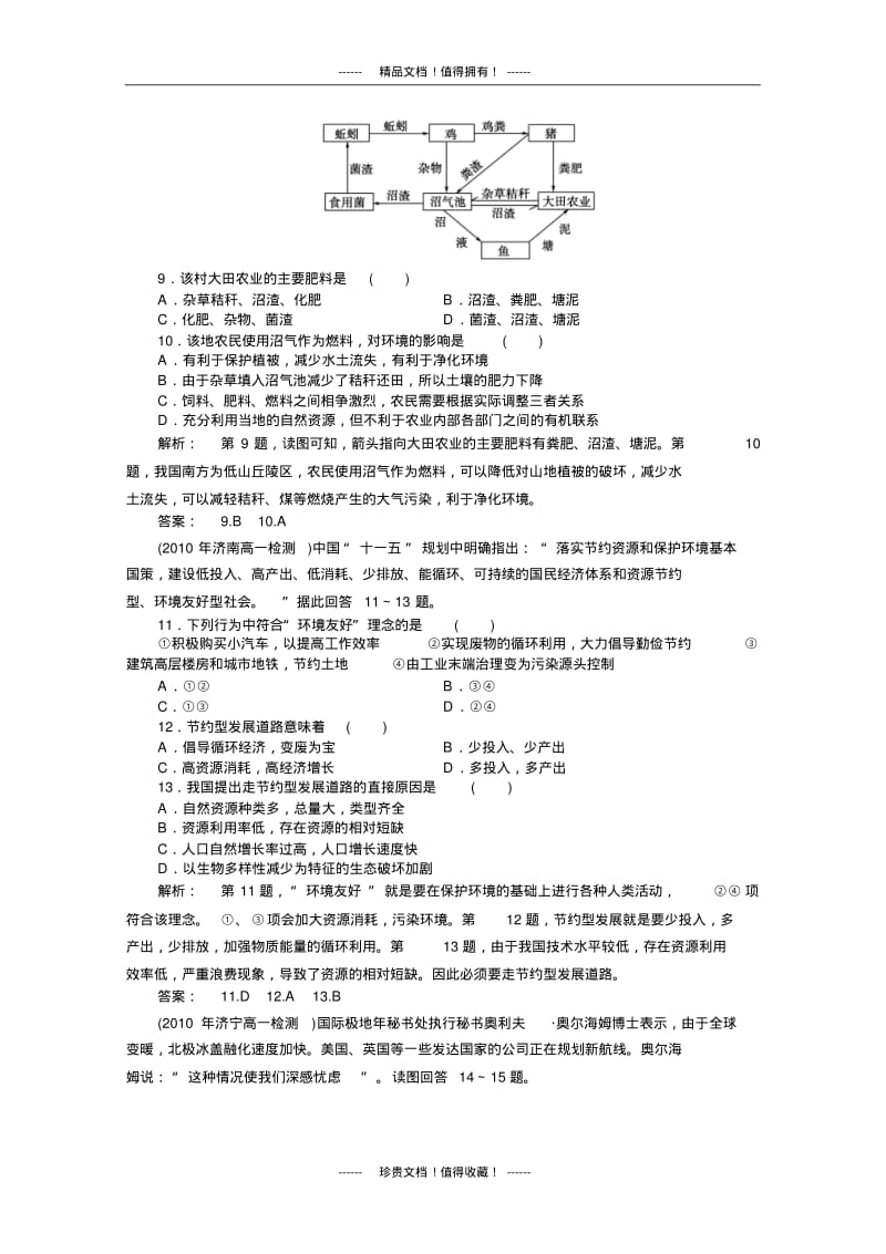 地理中图版高一同步练习：4本章高效整合(必修2).pdf_第3页