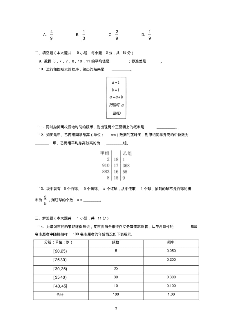 北京四中2012-2013学年下学期高一年级期末检测数学试卷后有答案.pdf_第3页