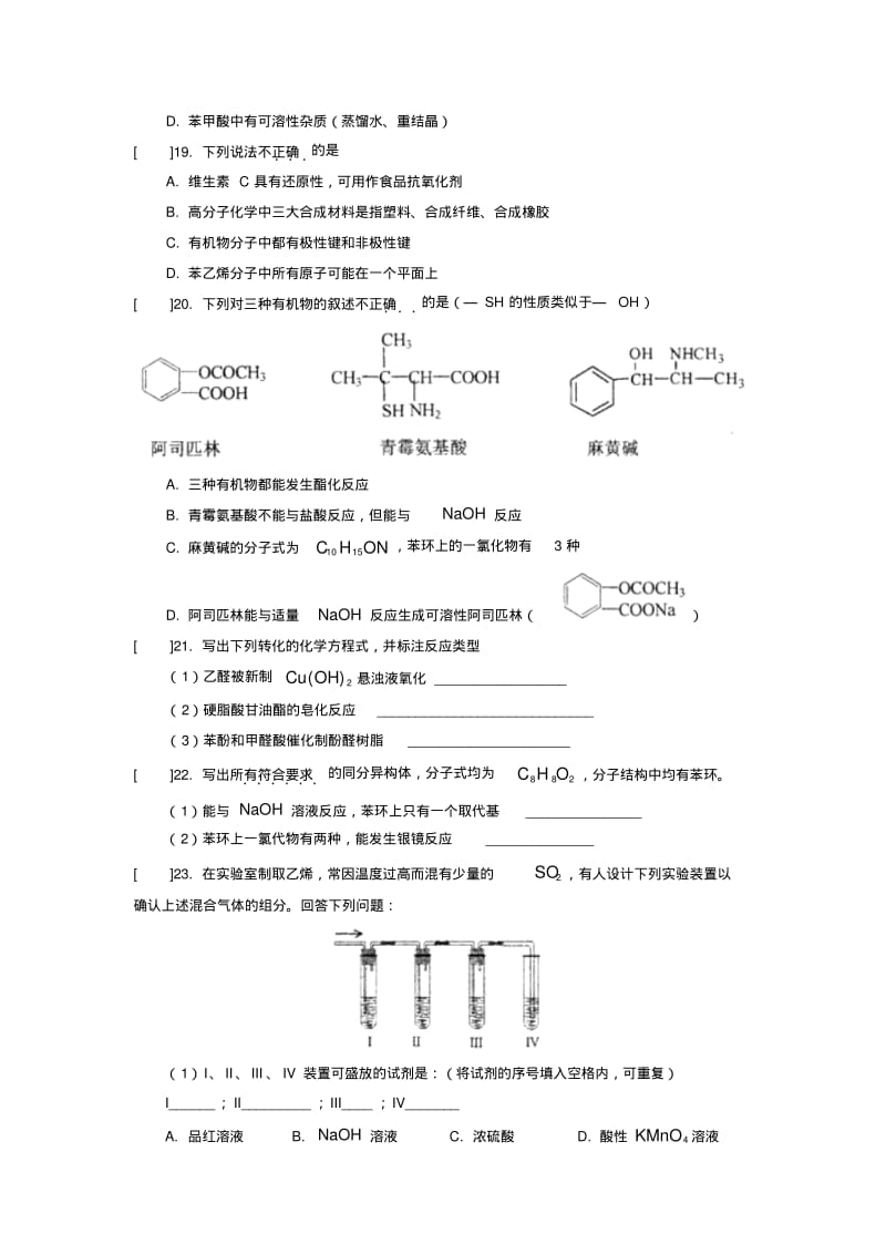 北京师大附中2012-2013学年下学期高二年级期末考试化学试卷后有答案.pdf_第3页