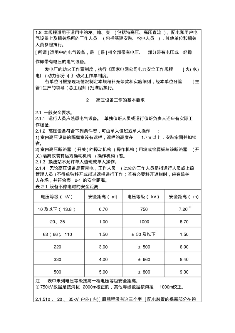 变电安规培训教案.pdf_第2页