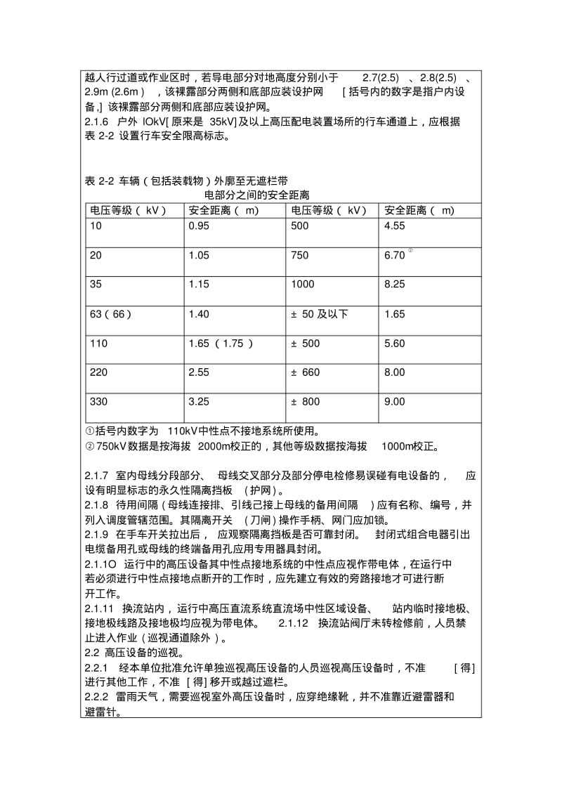 变电安规培训教案.pdf_第3页