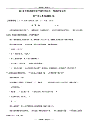 全国高考语文真题专题分类汇编：文学类文本阅读题.pdf