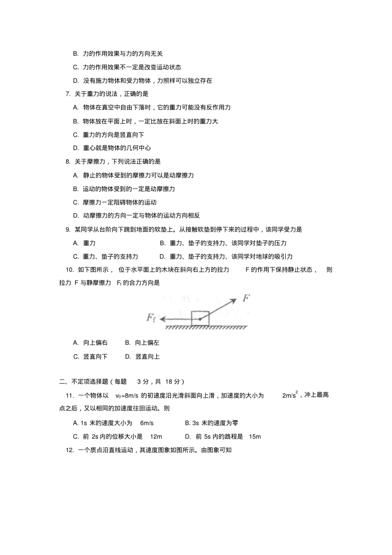 北京师大附中2014-2015学年上学期高一年级期中考试物理试卷后有答案.pdf_第2页