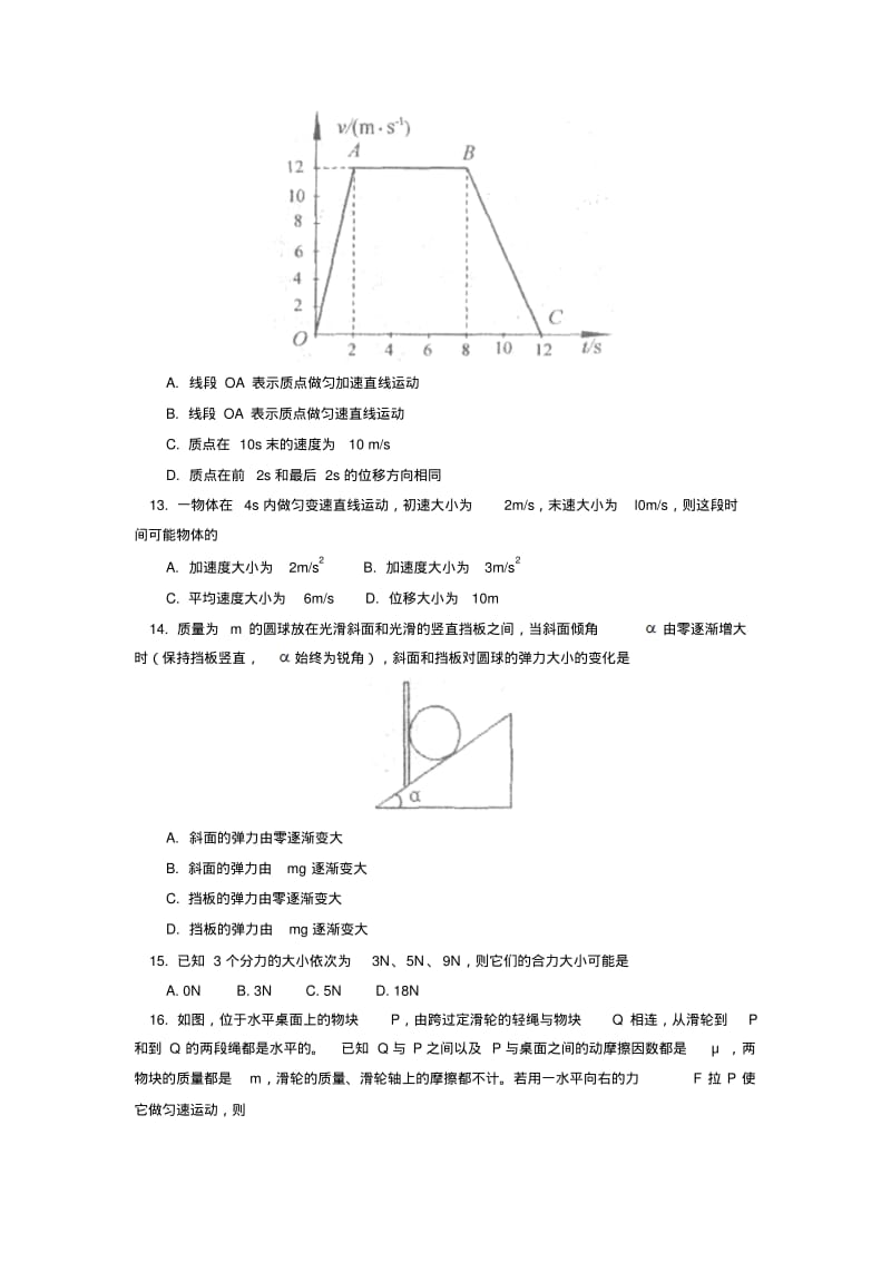 北京师大附中2014-2015学年上学期高一年级期中考试物理试卷后有答案.pdf_第3页